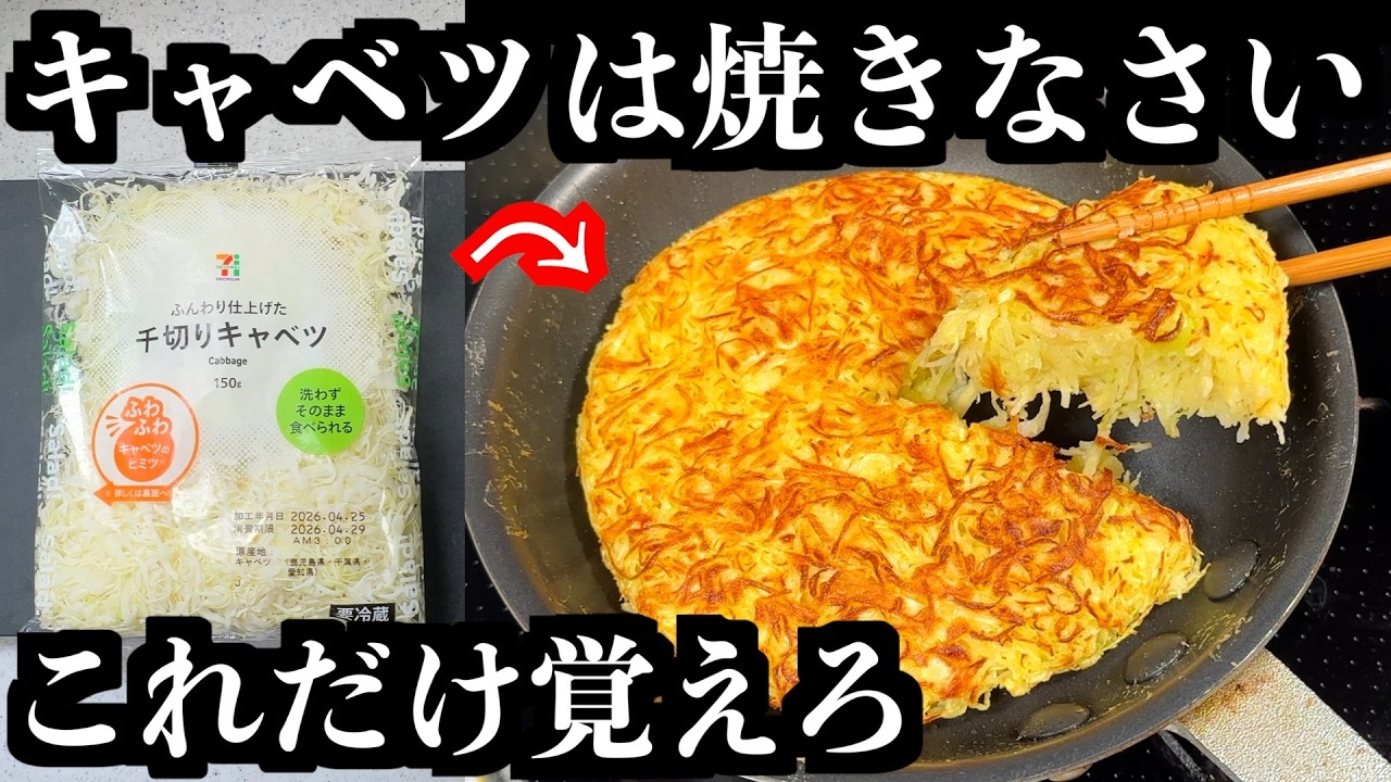 材料3つ!混ぜて焼くだけ キャベツ焼き