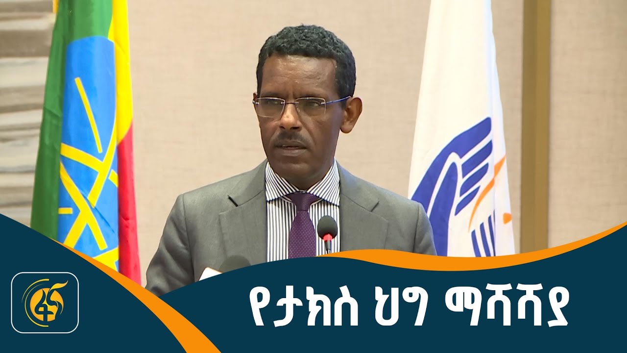 የጉምሩክ ኮሚሽን የሪፎርም ሥራ