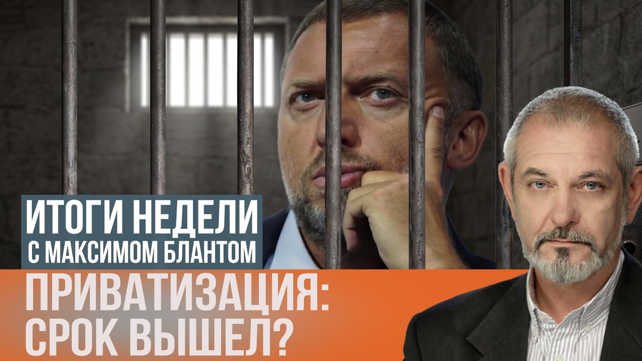 Новый закон о приватизации: спасение или ловушка для бизнеса?