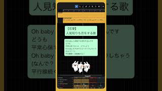 【恋愛】人見知りも恋をする歌 feat.初音ミク #Shorts #kawaii