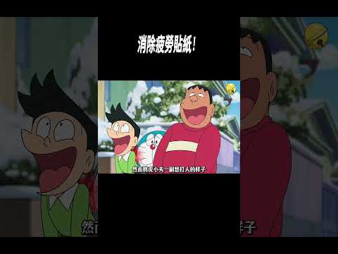 消除疲勞貼紙！#動畫解說
