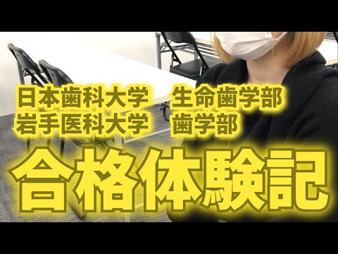 薬学科 日本歯科大学生命歯学部合格‼八戸高校酒井涼夏さん