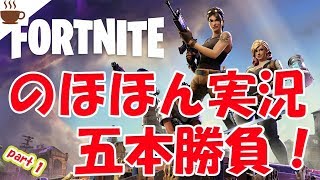 【フォートナイト】のほほん実況。素人が実力を求めてpart1