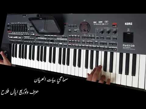 سماعي بياتي ابراهيم العريان Samâi Bayati Ibrahim El Erian