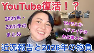 YouTube復活!?2026年今年の抱負