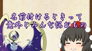 【ゆっくり茶番】ゆっくりアローラ珍紀行　番外編