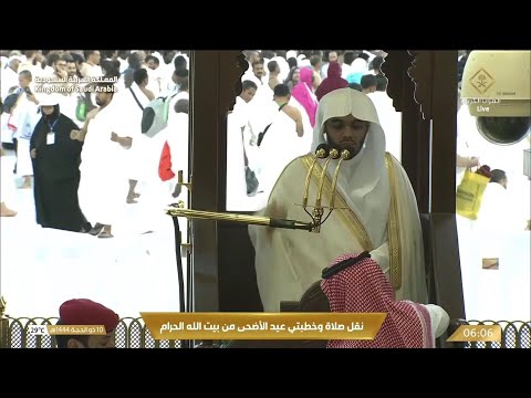 'Eid al Adha 1444 Makkah Khutbah Sheikh Dosary