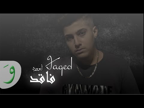 فاقد ابو ورد