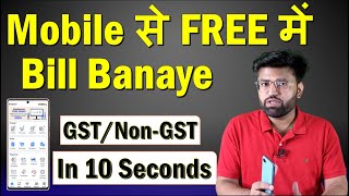 Mobile Se GST Bill Kaise Banaye | How To Make GST Invoice | Free GST Invoice and Billing App | Swipe
