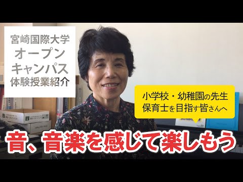 【オープンキャンパス体験授業】音、音楽を感じて楽しもう。