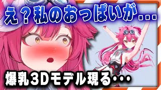 ファンメイドの3Dモデルが爆乳すぎだと言うラオーラww【ホロライブ/ラオーラ】