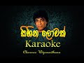 sihina lowak karaoke | without voice | with lyrics |සිහින ලොවක් කැරොකි| Clarence wijewar