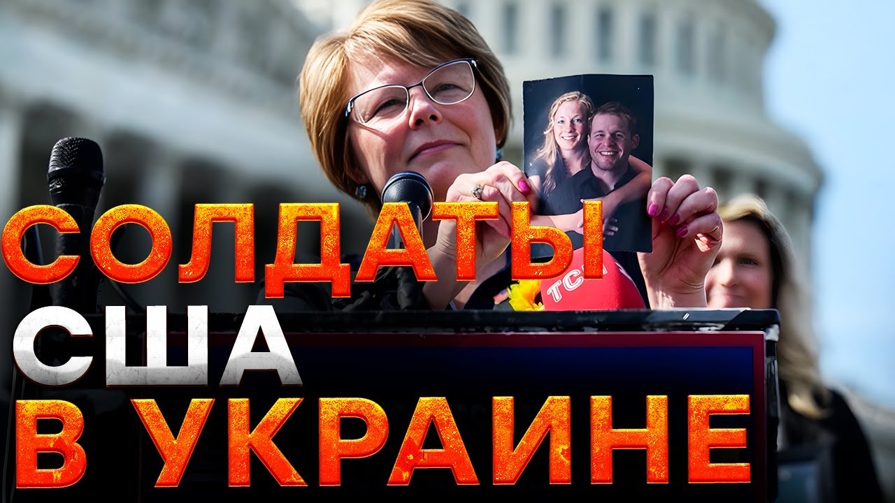 Американец ПОГИБ в Украине: мать из США ЖЕСТКО высказалась о Путине и Трампе!