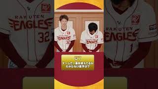 #プロスピA #楽天イーグルス #中島大輔 選手 #宗山塁 選手 教えてマイベストナイン！