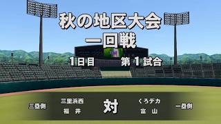 パワプロ2026栄冠ナイン　#4