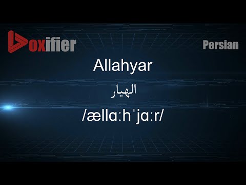 How to Pronunce Allahyar (الهیار) in Persian (Farsi) - Voxifier.com