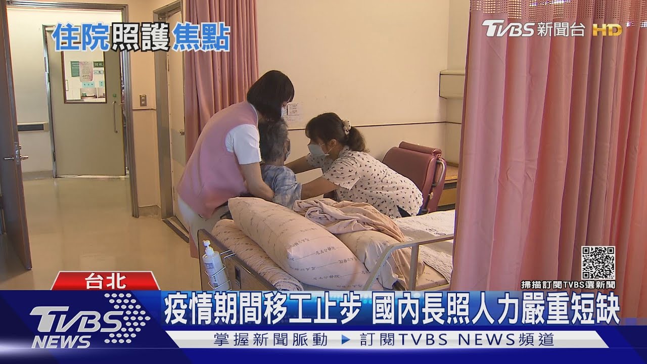 陪病身心俱疲!有錢也找嘸醫院看護 盼納健保給付救命