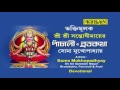 Bengali Santoshi Mata Song SANTOSHI MATA Sangamitra Sarkar AUDIO SONG Kiran