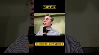 이상한 세미나2 (사랑하는 태도는 좋은 호구이다)