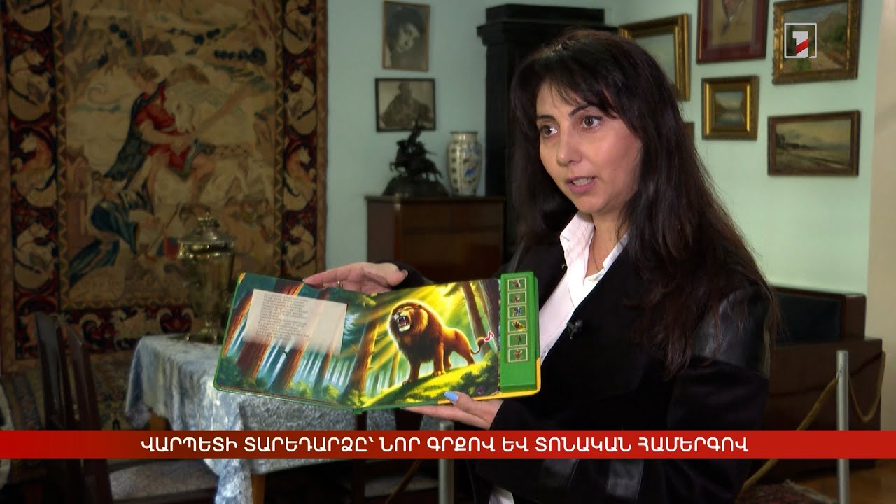 Վարպետի տարեդարձը՝ նոր գրքով և տոնական համերգով