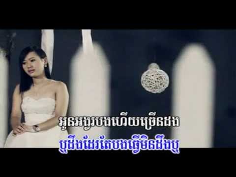 04  Mok Srolanh Oun Ban Mex Smos Oun Min Ban Thyna