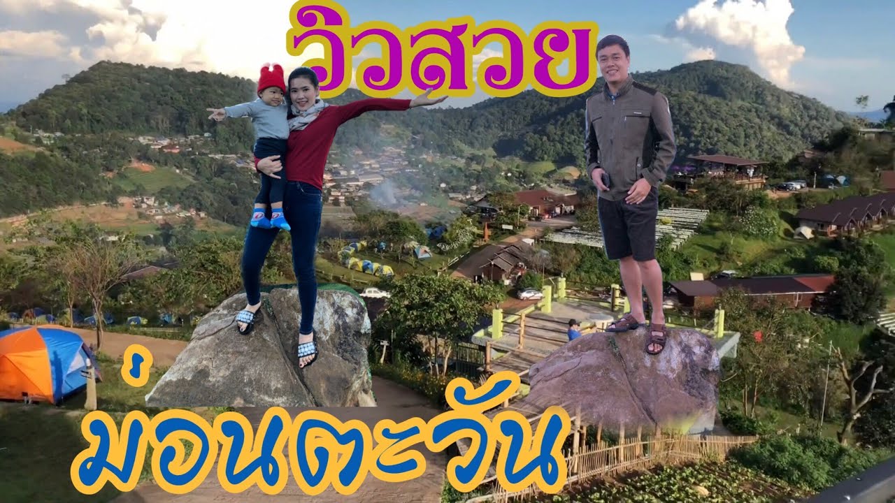 Mon Tawan