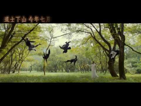 郭富城、張震主演【道士下山】最新預告（7/3週五 不虛此行）