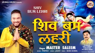 Shiv Bum Lehri  Master Saleem  Shiv Bhajans & 