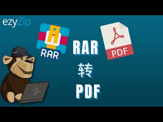 如何将RAR转换为PDF（简单指南）