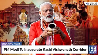 PM Modi Inaugurates Kashi Vishwanath Corridor