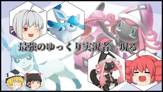 【ポケモン剣盾】ぶっ飛んだネタが売りのゆっくり実況者【ゆっくり実況】