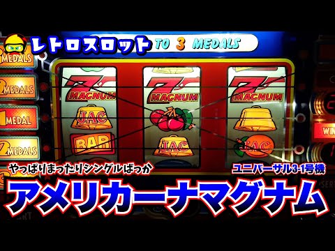 アメリカーナマグナムの動画