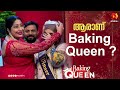 കേക്കിന്റെ റാണിയായത് ആര് BAKING QUEEN FINALE LEKSHMI NAI