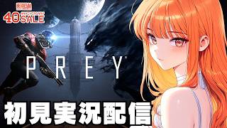 【プレイ / PREY 】初見実況配信！【Xbox Game Pass】