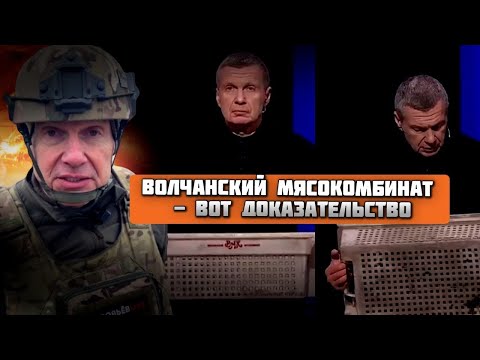 🔥ТОЛЬКО ЧТО! Соловьев попал в мясорубку под Харьковом! КОМАНДИРОВКА в Украину пошла не по плану!