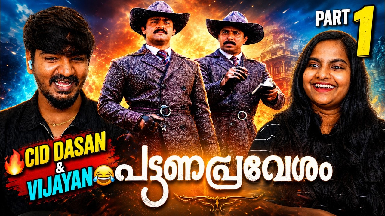🤣 DASAN & VIJAYAN ARE BACK! 🔥 | Pattanapravesham Malayalam Movie Reaction | Part 1