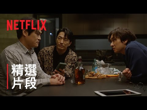 離婚律師申晟瀚 | 精選片段 | Netflix thumnail