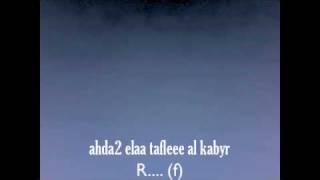 كلمات اغنية الطفل الكبير طلال سلامة