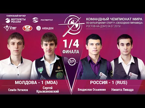 Крыжановский/Унтилов MDA 1 - RUS 1 Осьминин В./Ливада КЧМ2015
