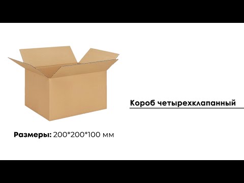 Гофрокороб 200*200*100 мм