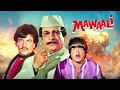 Mawali Hindi Full Movie Kader Khan Shakti Kapoor Jeetendra Sridevi Superhit Action Comedy