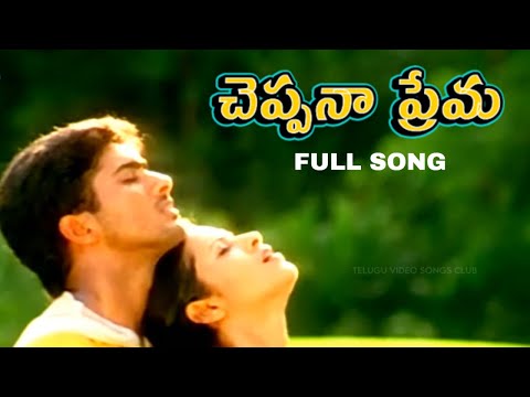 చెప్పనా ప్రేమ | CHEPPANA PREMA VIDEO SONG | MANASANTHA NUVVE MOVIE | UDAY KIRAN, REEMA SEN