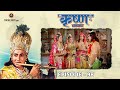 श्री कृष्ण भाग 98 श्री कृष्ण ने तोड़ा सत
