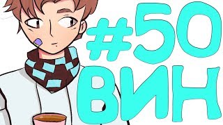 Lp. Эпоха Приключений #50 ПОБЕДА!