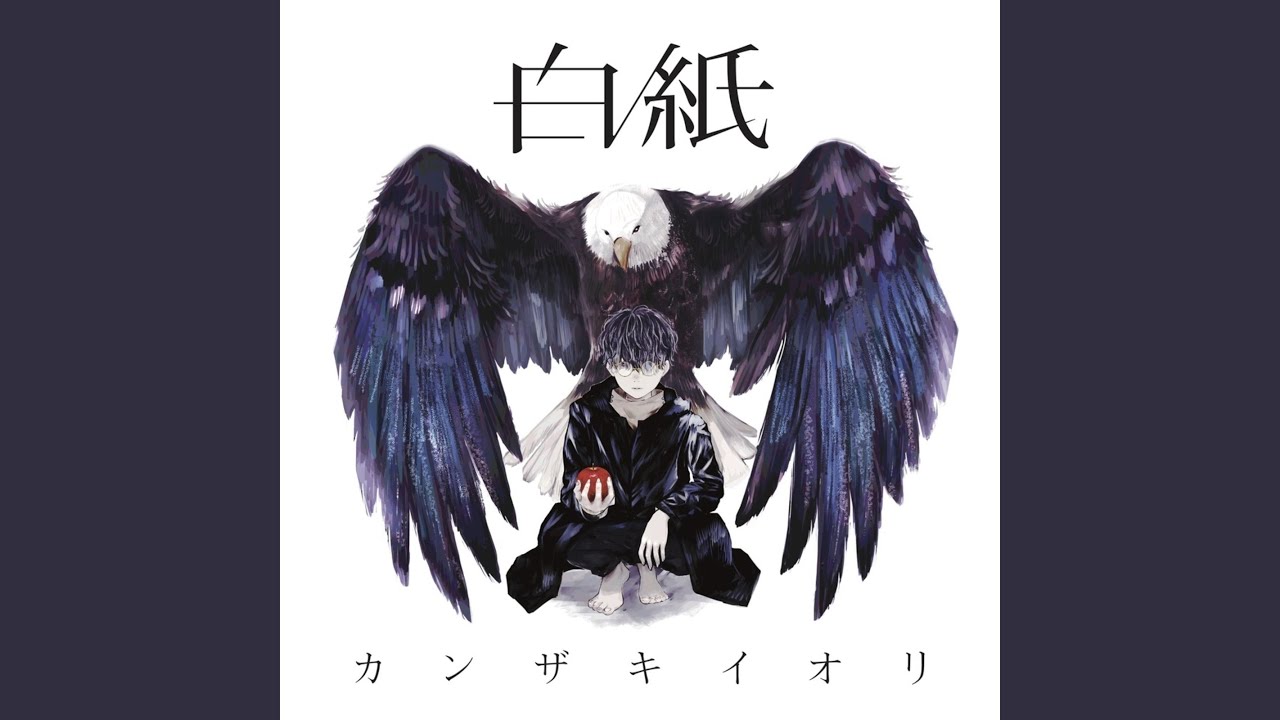 君の神様になりたい。 / カンザキイオリ