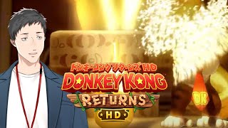 【ドンキーコングリターンズHD #4】バナンザが発売されるまでにEXステージを全クリする男【にじさんじ/社築】