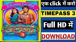 Time pass 3 movie download kaise kare ||how to download time pass 3 movie