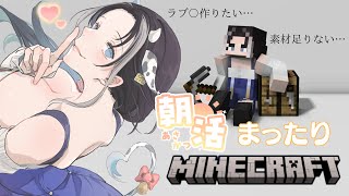 【朝活/マイクラ配信 Day7】廃村寸前の初期村を救え！まったりマイクラ作業プレイ♡【Vtuber/大家ちひろ】