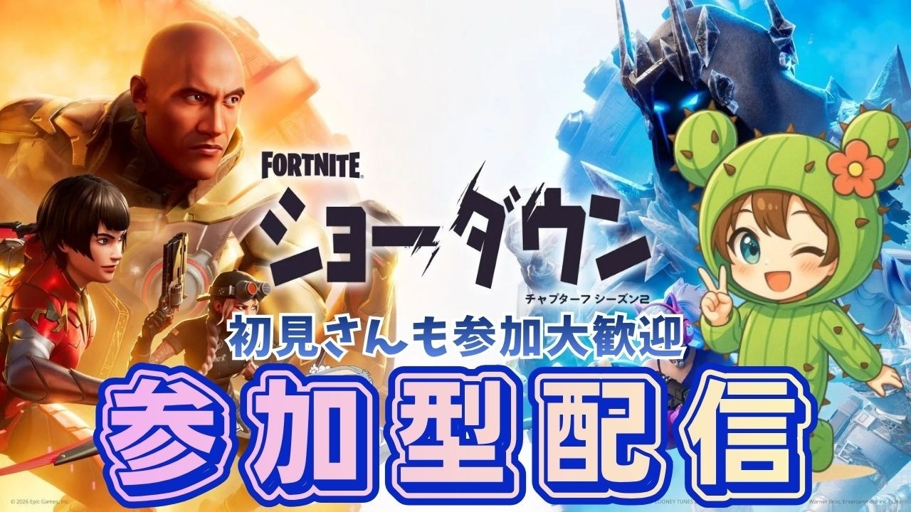 4/2【フォートナイトライブ配信】【スクワッド参加型】22時まで🌵🎀#fortnite#フォートナイト#カスタムマッチ#参加型＃縛りカスタム#クリエイティブ＃初見さん大歓迎＃BRAINRT