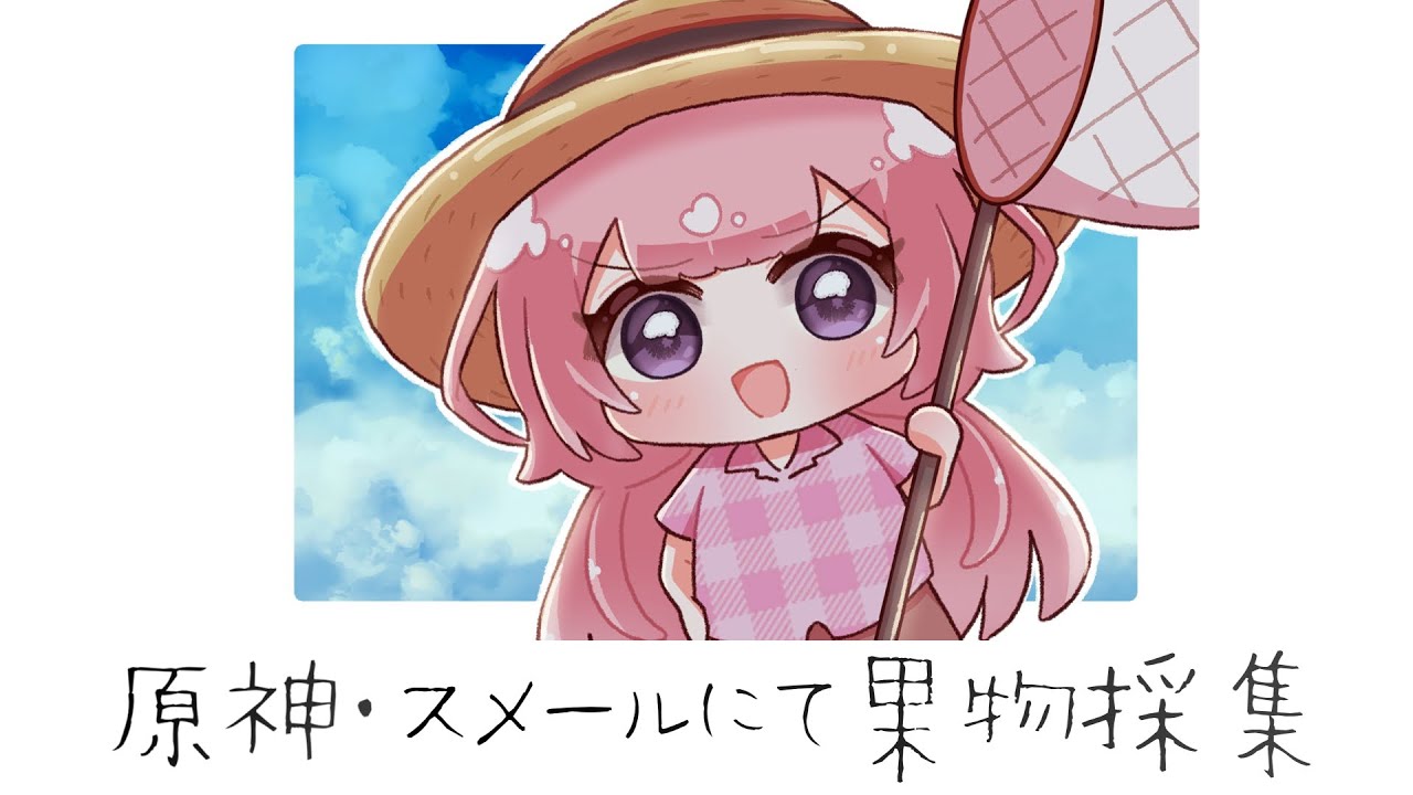 【原神】新しい木の実が採れるエリアきたらしい【周央サンゴ】